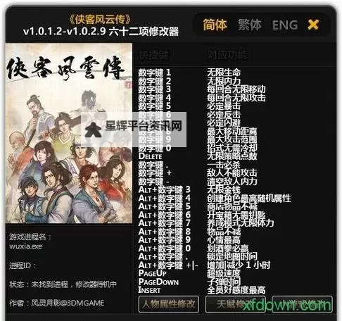 《侠客风云传》繁体转简体教程 繁体怎么变成简体图1