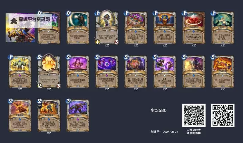 《炉石传说》快攻过疗牧卡组分享图2