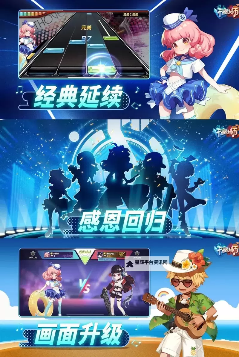 《节奏大师手游》角色全介绍 哪个角色适合新手使用图1