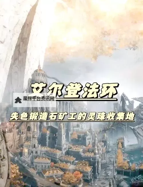 《艾尔登法环》古龙岩锻造石获取方法 墓地铃兰获取地点图1