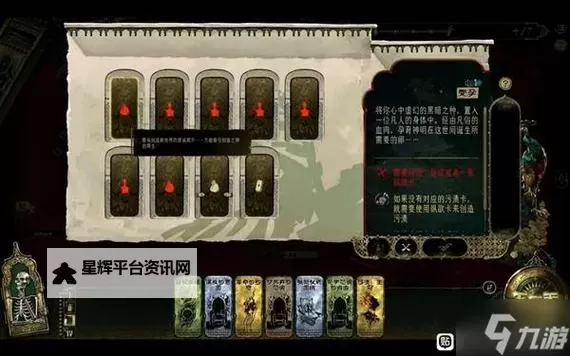 《苏丹的游戏》密教线注意事项讲解图1