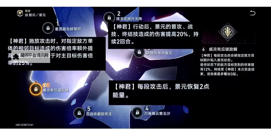 《崩坏星穹铁道》景元机制培养与队伍搭配指南图1