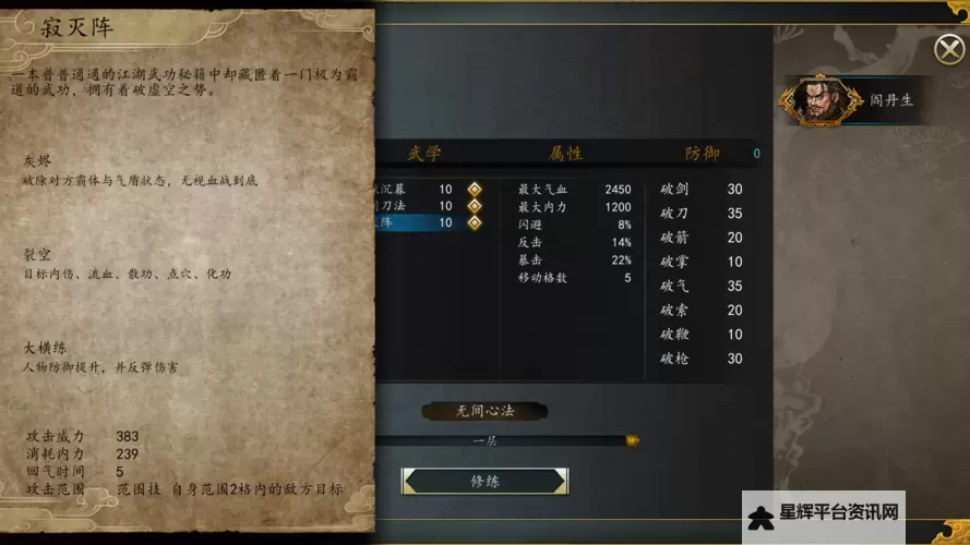 《侠客风云传》内功属性提升数据一览 内功有什么用图1