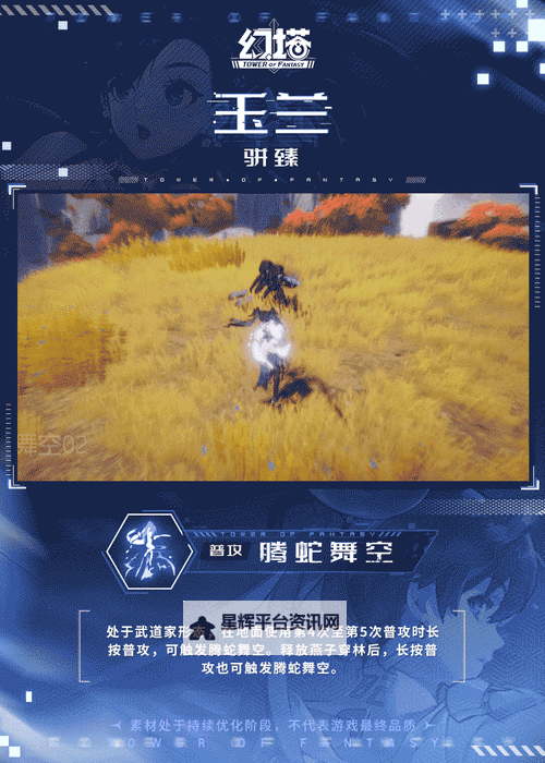 《幻塔》玉兰-骈臻新冰武器掠阵形态玩法解析图2