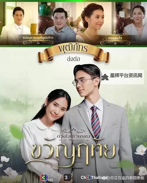 探索最新泰剧奇热网:最全剧集推荐与热播热点解析图1