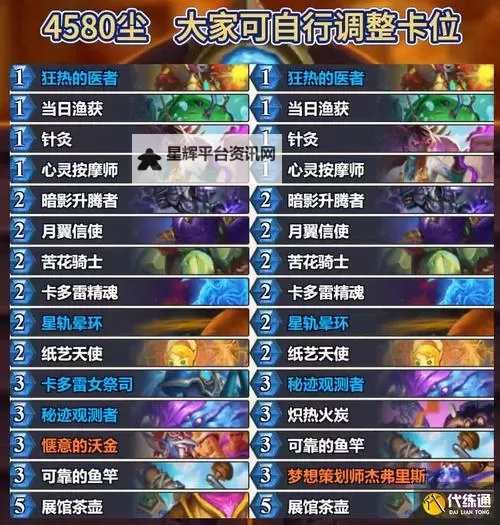 《炉石传说》快攻过疗牧卡组分享图1