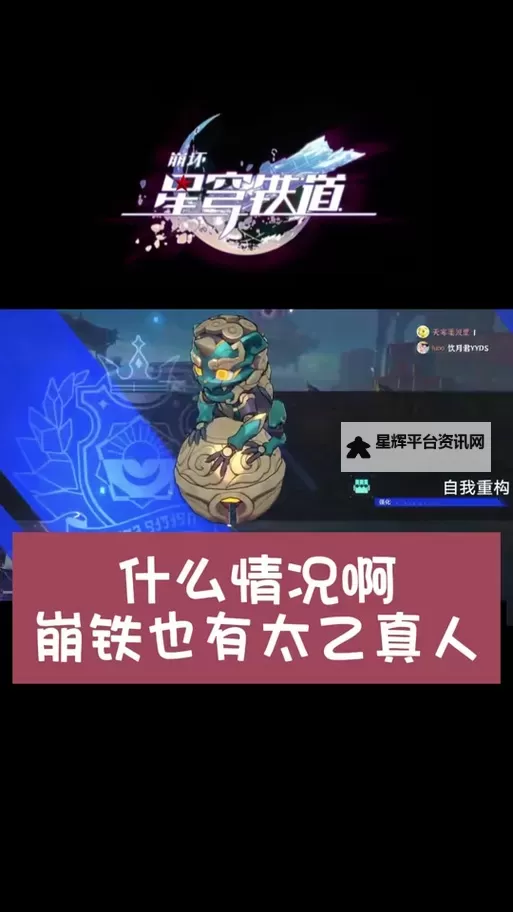 《崩坏星穹铁道》以太战线流云渡任务攻略图1