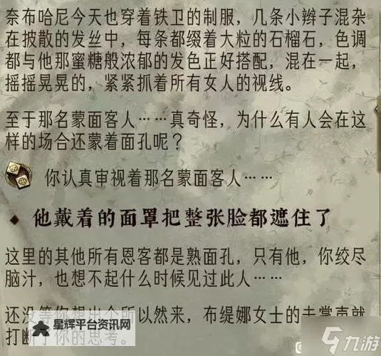 《苏丹的游戏》密教线注意事项讲解图2