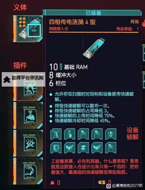 《赛博朋克2077》2.0版本铁拳刀剑流加点配装攻略图1