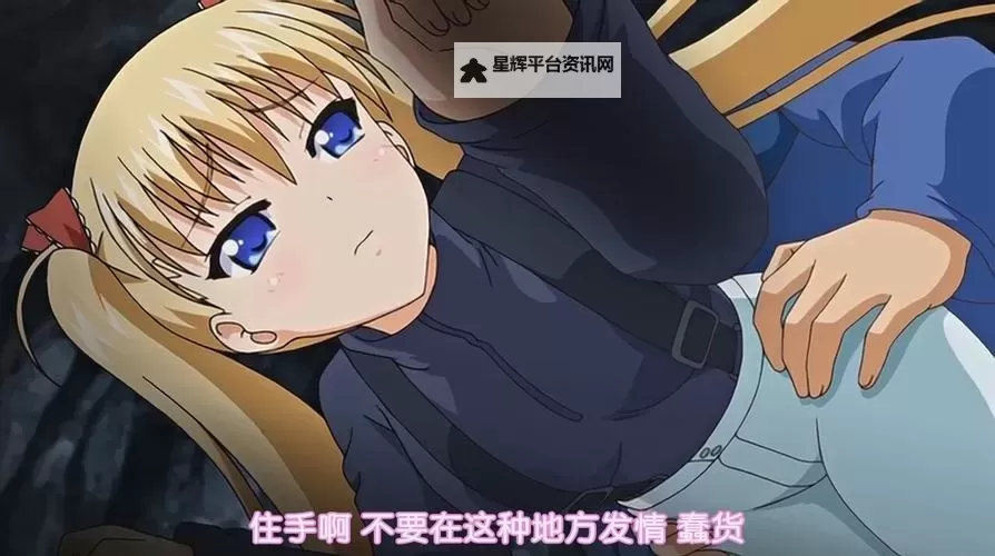 获取免费成人黄动漫入口iOS:最新可靠的在线观看平台推荐图1