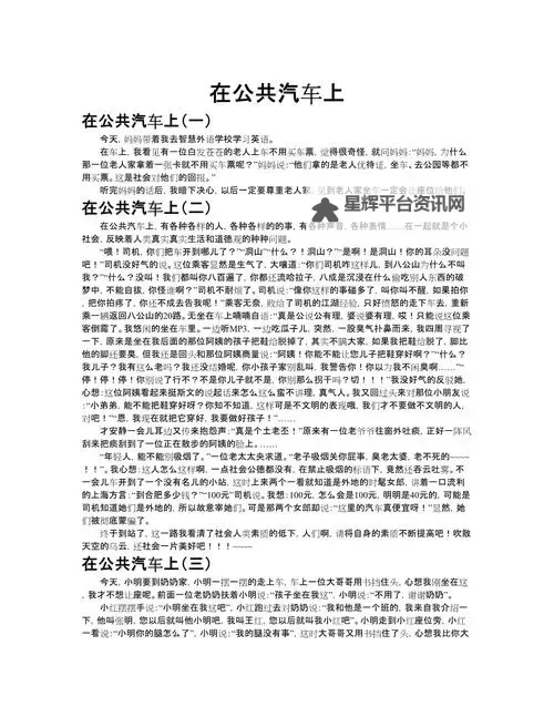 在公交车上被撞出了水作文:意外中的惊喜与反思图1