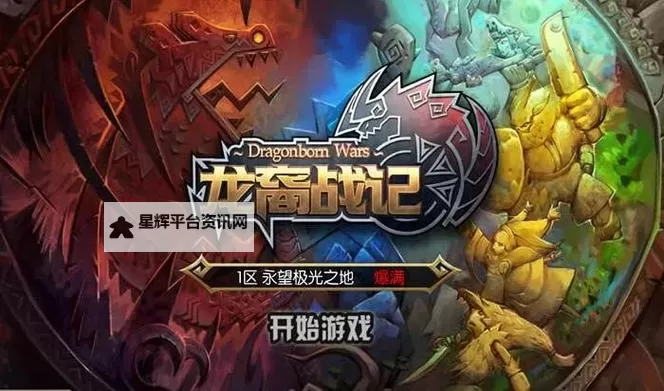 龙裔战记电脑版下载 横向测评：电脑玩龙裔战记模拟器推荐图1