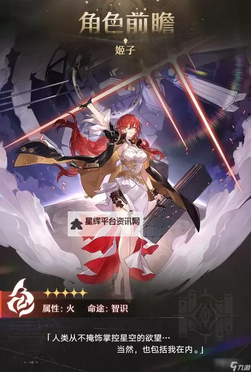 《崩坏星穹铁道》姬子一图流培养指南 姬子装备怎么搭配图2