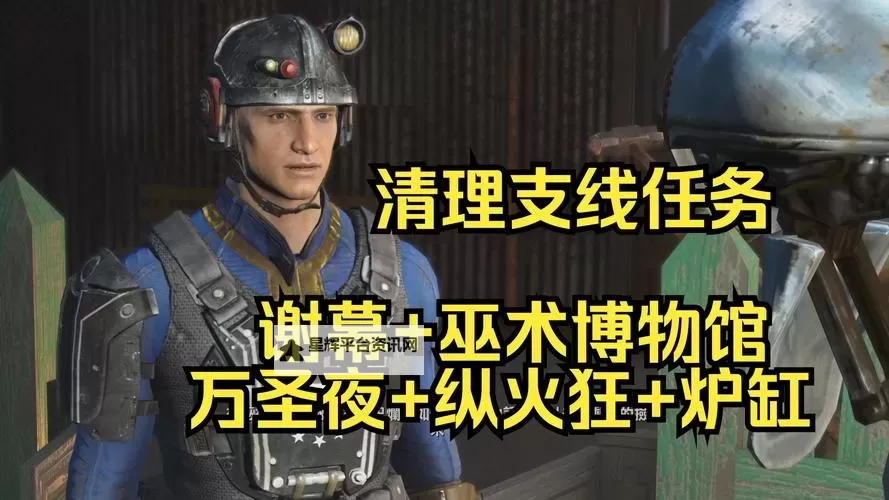 《辐射4》第三铁轨暗杀任务触发方法 第三铁轨暗杀任务怎么触发图2