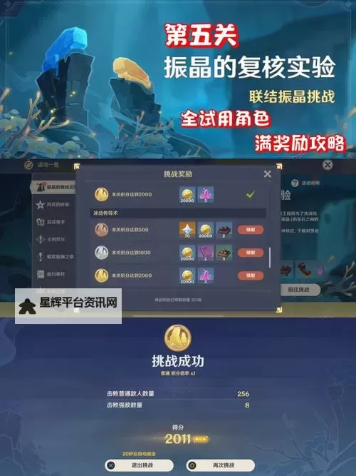 《原神》振晶的研究试用角色2000分攻略图1