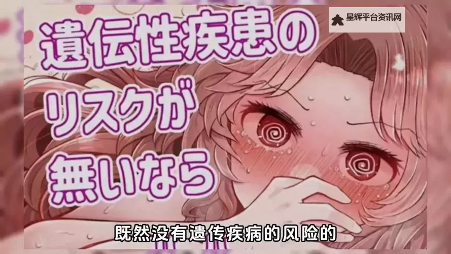 漫画《如果没有遗传病》在线观看：完整剧情介绍与观看指南图1