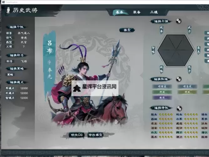 《英雄立志传三国志》技能修改与自创教程 技能怎么修改图1