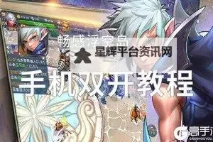 荣耀舰队双开神器 轻松一键搞定荣耀舰队挂机双开图1