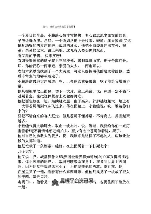 勇敢的故事:勇敢者的奇迹旅程图1