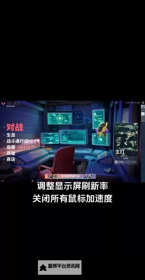 《无畏契约》按键及画面设置推荐图2