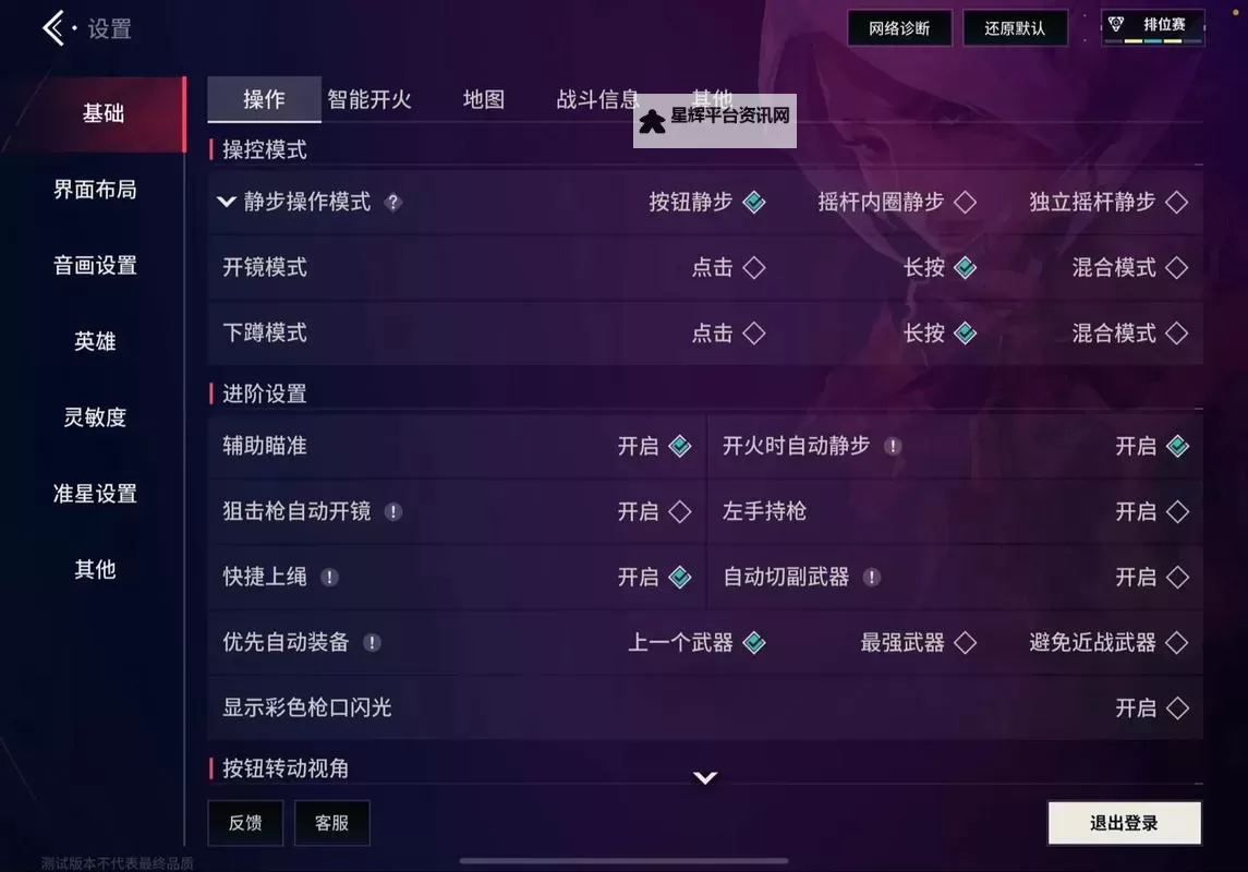 《无畏契约》按键及画面设置推荐图1