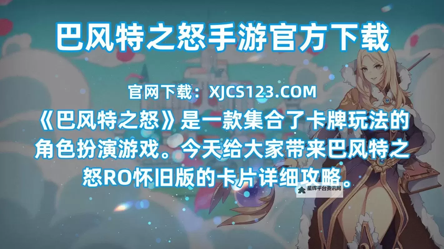 巴风特之怒卡片融合怎么玩 巴风特之怒卡片合成技巧概率详解!图1