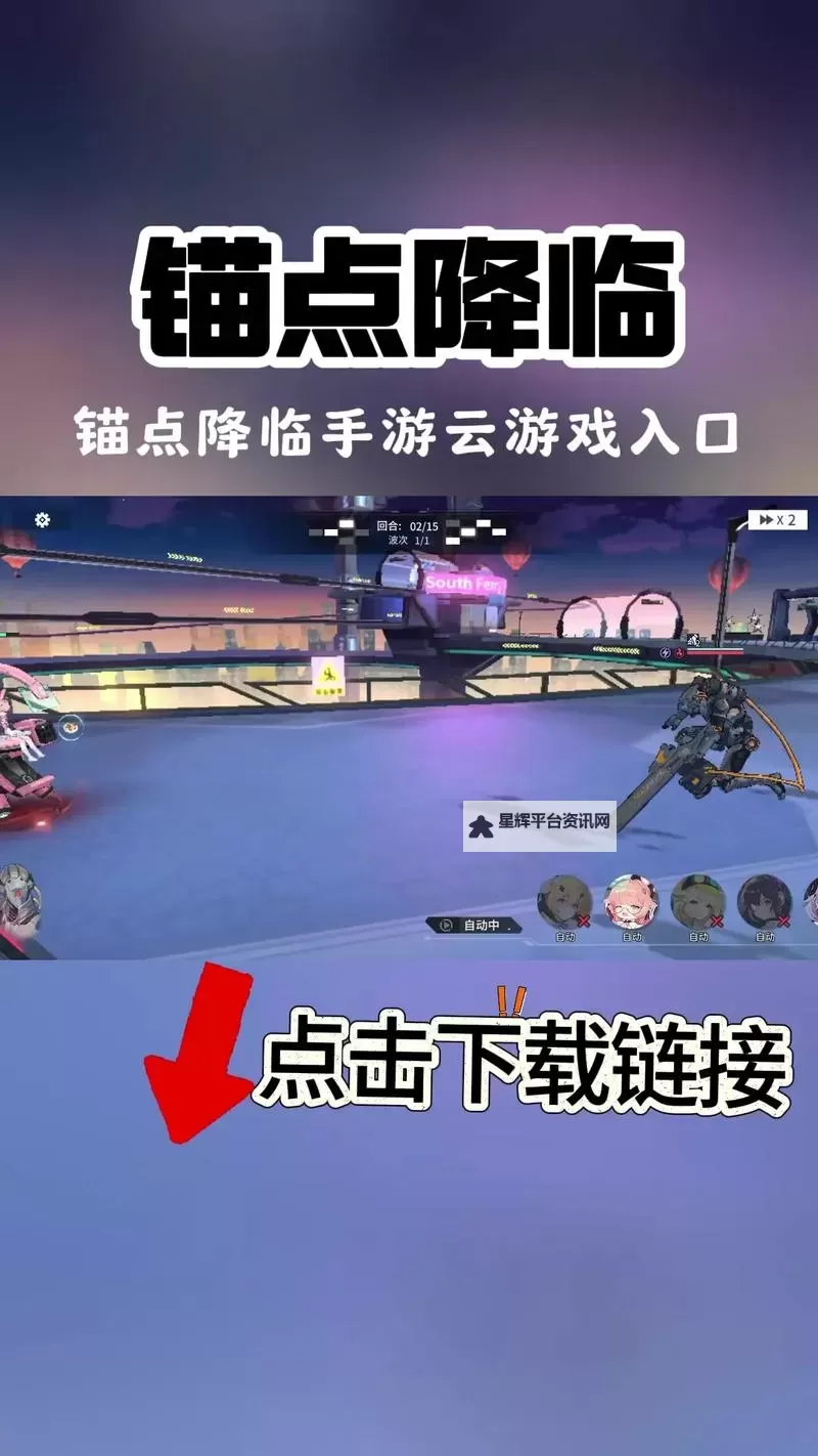 锚点降临电脑版 电脑玩锚点降临模拟器下载、安装攻略教程图2