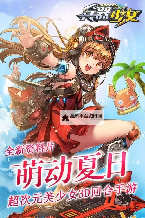 兵器少女电脑版下载 横向测评:电脑玩兵器少女模拟器推荐图1