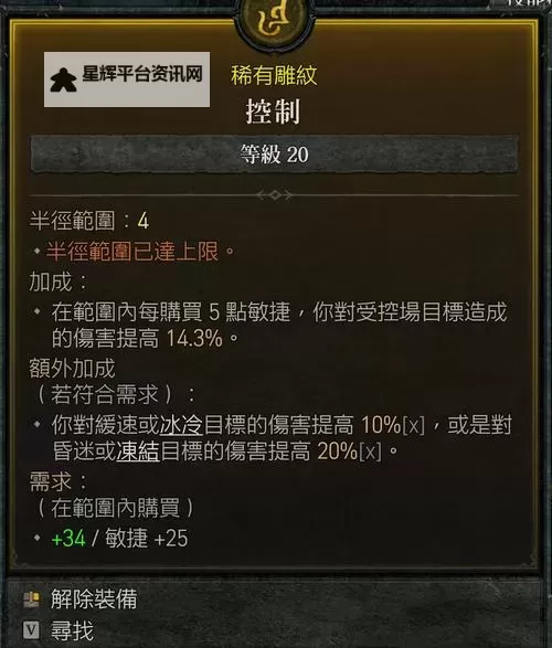 《暗黑破坏神4》冰法装备词条选择建议图1