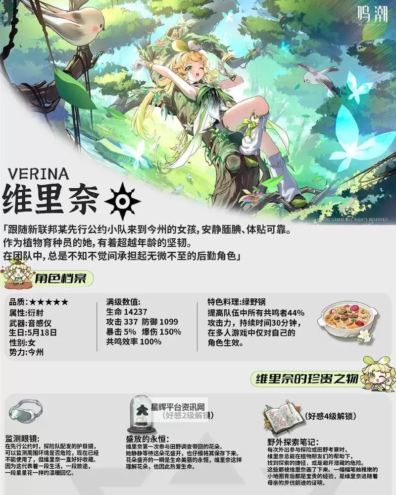 《鸣潮》此际我独行安全屋密码解谜攻略 安全屋密码是什么图2