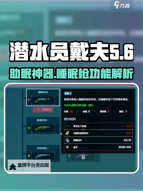 《潜水员戴夫》武器强化方法及武器推荐 什么武器好用图1