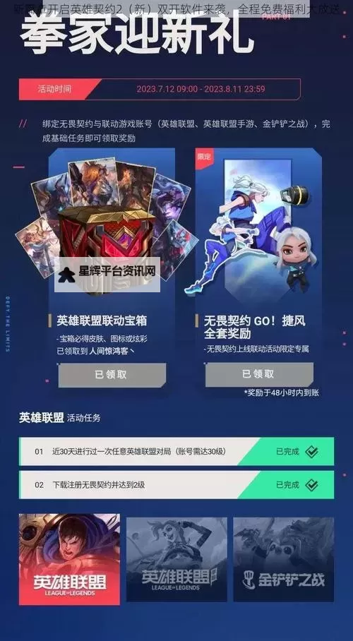 英雄契约2电脑版下载 怎么下载英雄契约2电脑版模拟器图2
