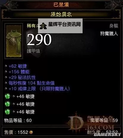 暗黑破坏神3 恶魔猎手装备技能选择与玩法图文攻略 恶魔猎手怎么玩图1