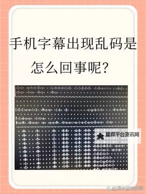 揭秘芒果一区二区乱码背后的技术与解决方案图2