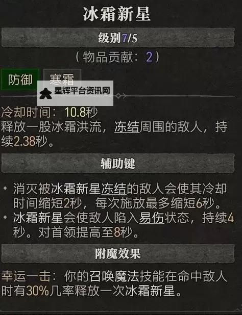 《暗黑破坏神4》冰法装备词条选择建议图2