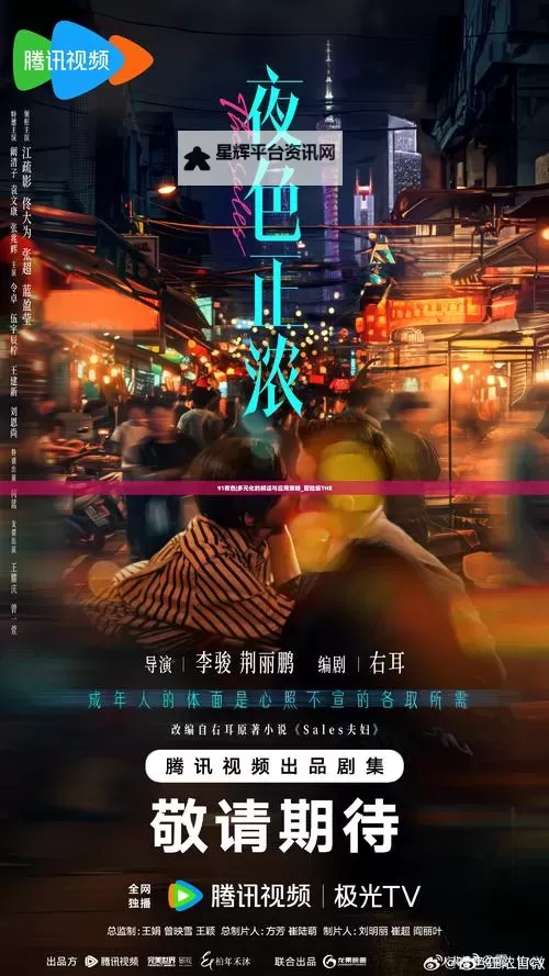 夜色网站在线观看入口：免费在线观看最新影视资源指南图1