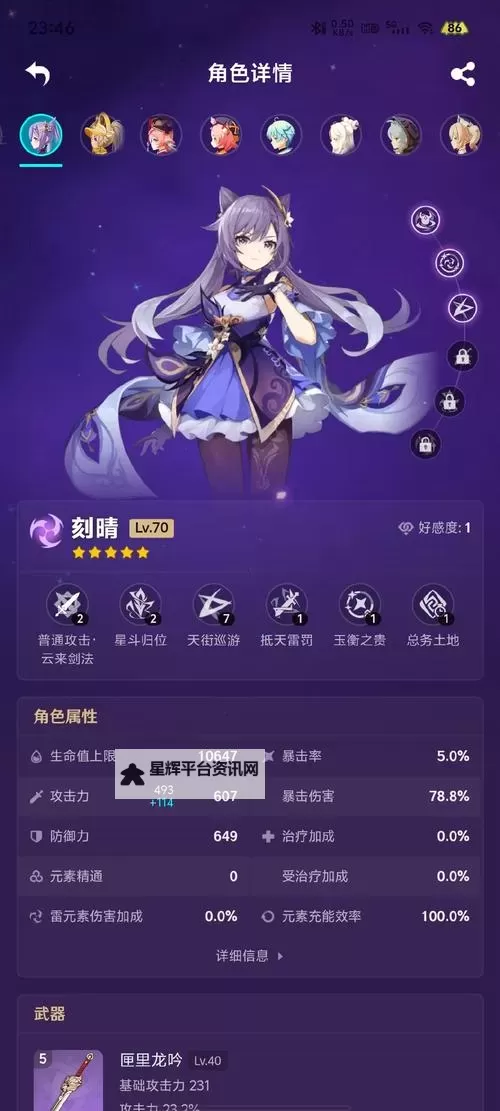 《原神》骑士的剑影第三天满奖励阵容推荐 骑士的剑影第三天怎么配队图2