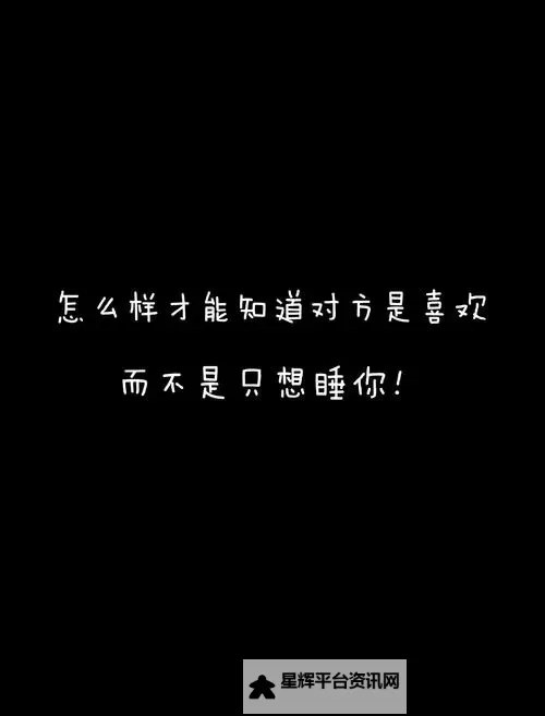 只想和你睡：夜色中的深情呢喃图1