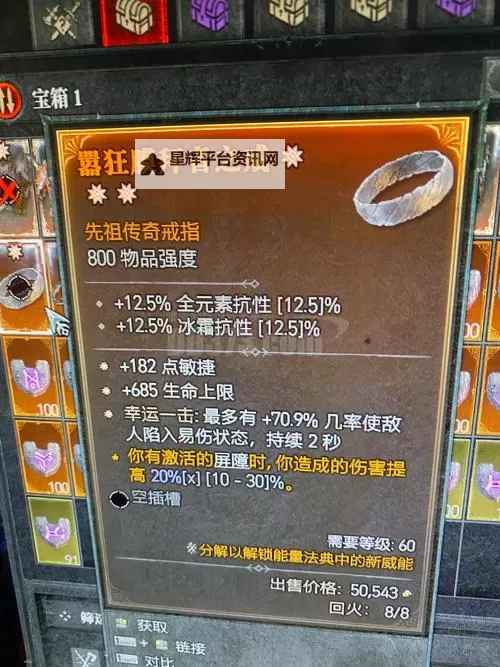 《暗黑破坏神4》S2通用武器词条收益排行榜图1