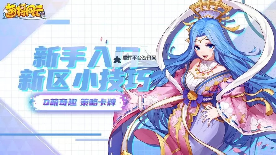 《萌将》新手游戏须知 需要注意什么图2
