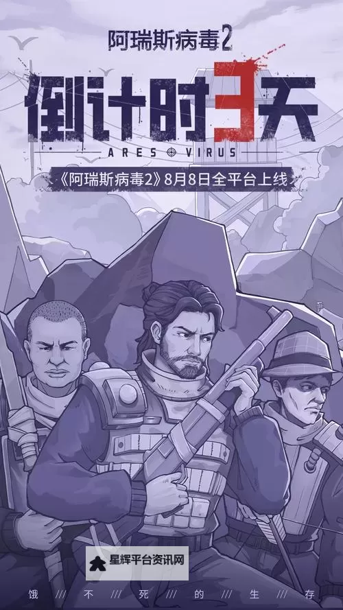 《阿瑞斯病毒2》新手攻略：舒适开局技巧&新手避坑汇总！图1