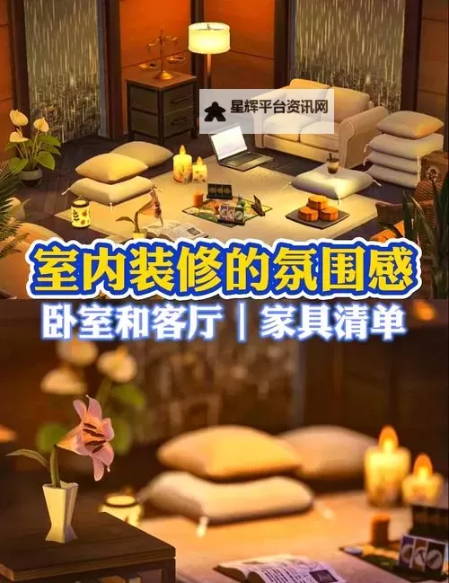 《集合啦动物森友会》简约美式风格客厅装修思路分享图1