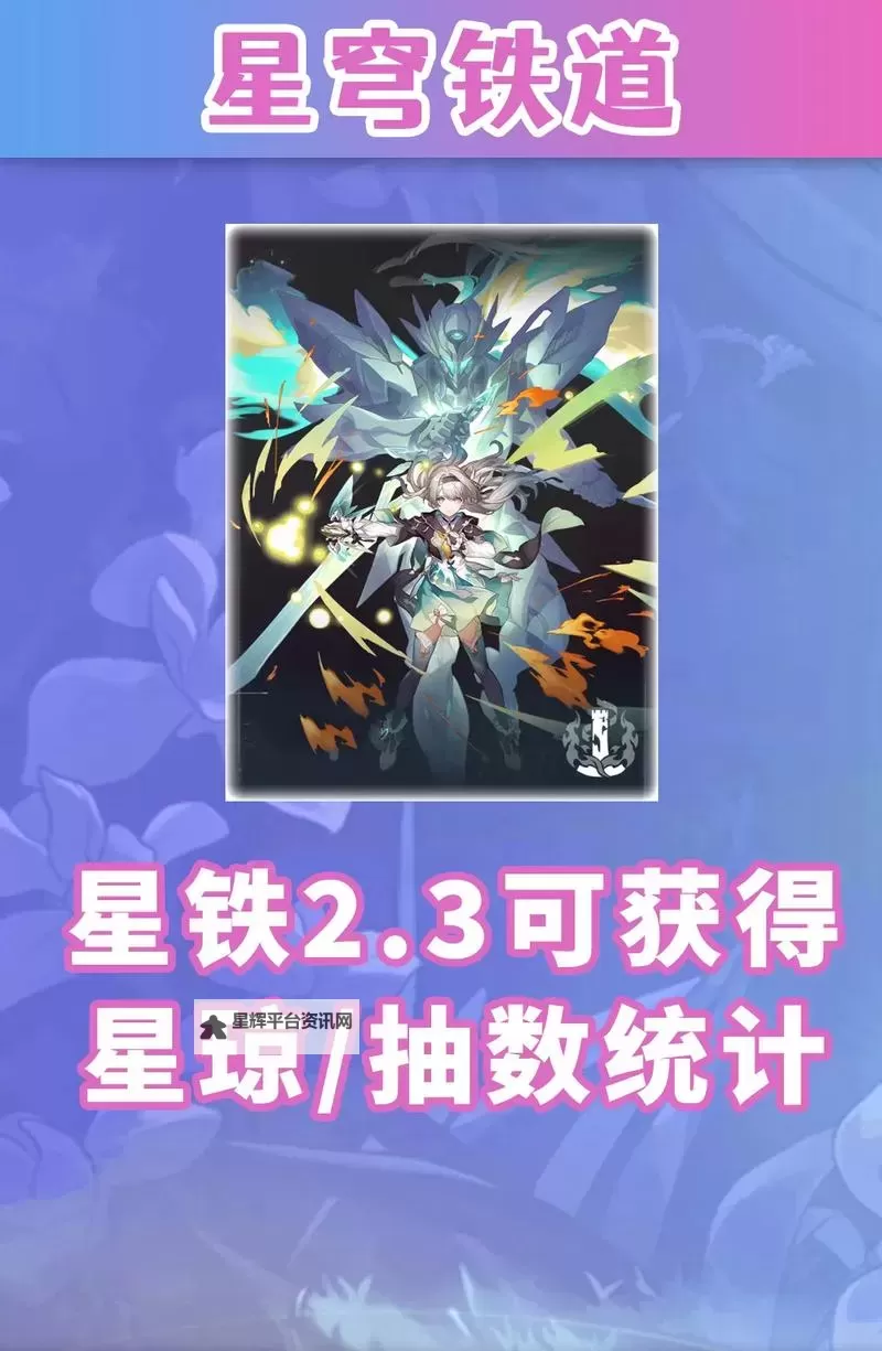 《崩坏星穹铁道》2.6下半星琼统计 2.6下半有多少抽图1