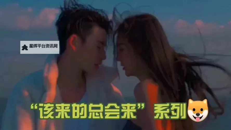 男女一起嗟很痛原声网站:完整版高清在线播放指南图1