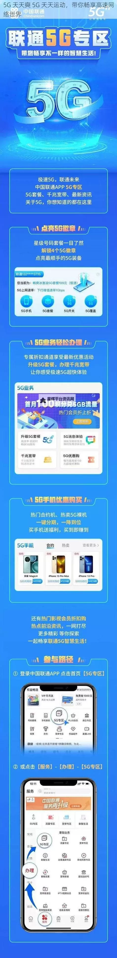 畅享极速体验——尽在5G天天爽在线关看图1