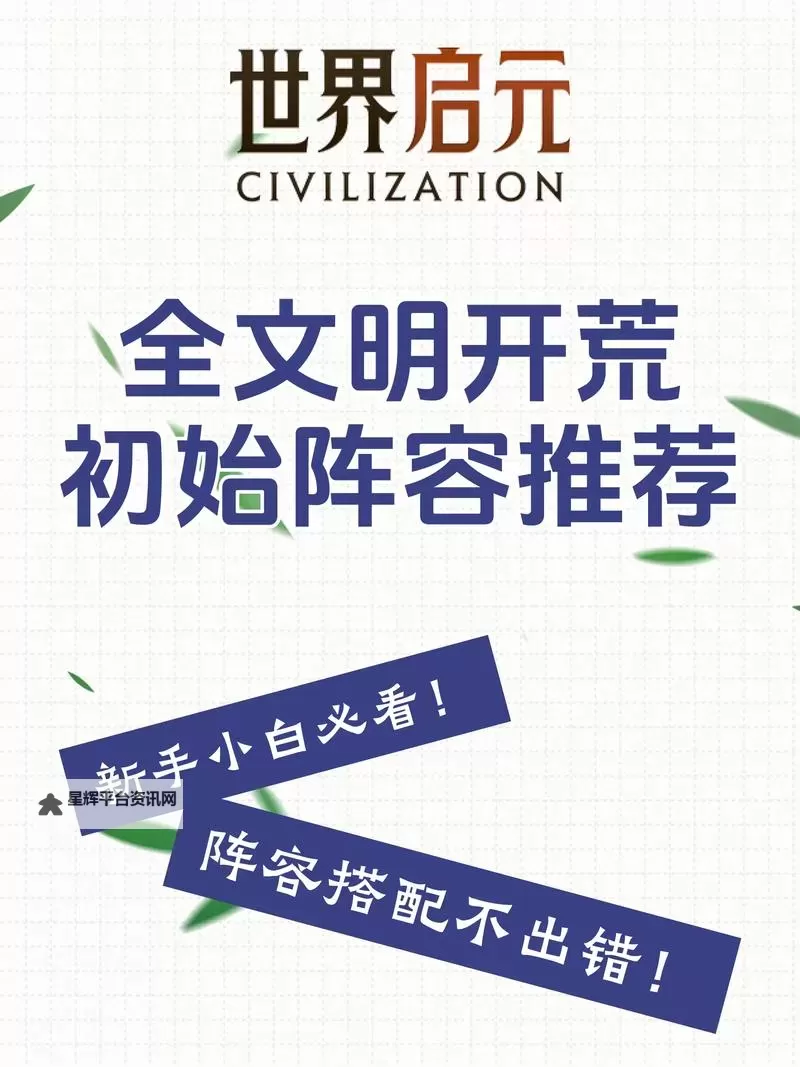 《世界启元》保姆级开荒玩法教程图1