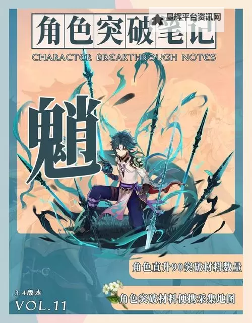 《原神》魈配装推荐及突破材料一览图2