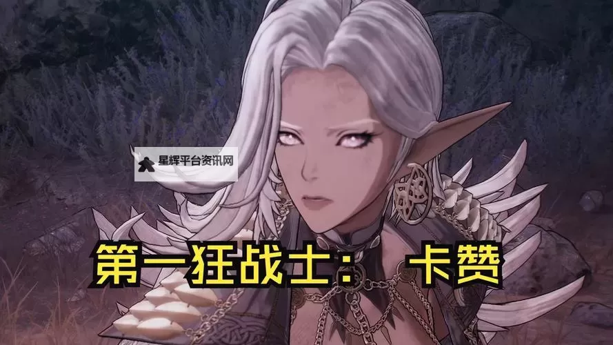 《第一狂战士卡赞》二周目限定制作书收集攻略图1