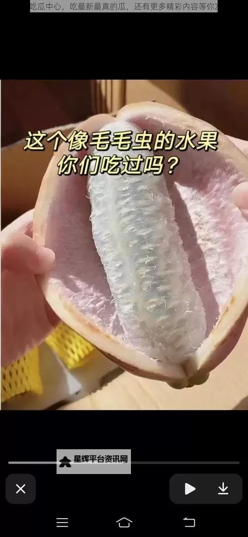 【51今日吃瓜】最新热点大瓜每日更新,精彩不容错过!图1