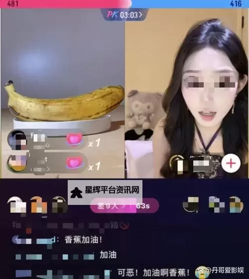最新热点：香蕉视频直播火爆上线，引领直播娱乐新潮流图1